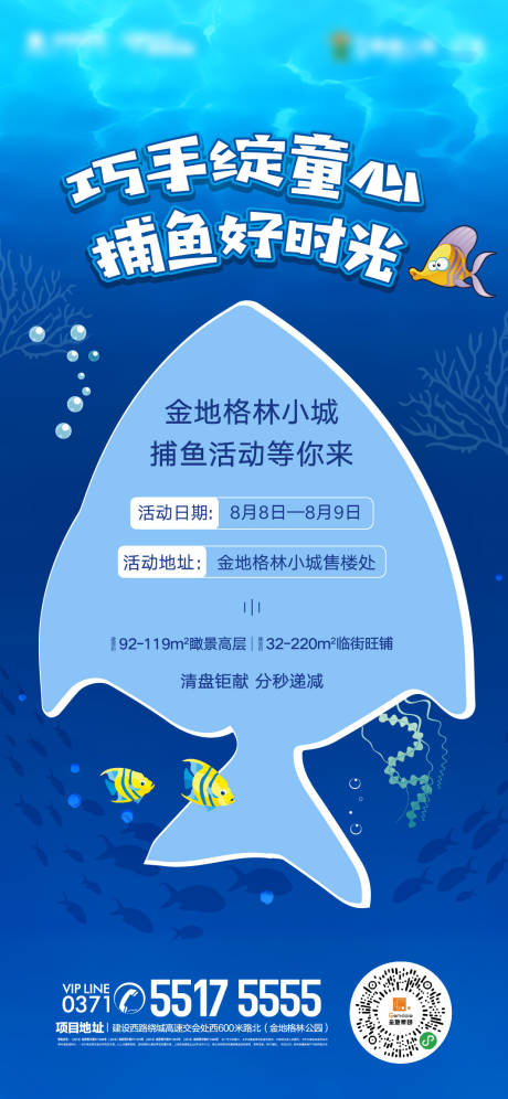 地产捕鱼活动海报-源文件【享设计】