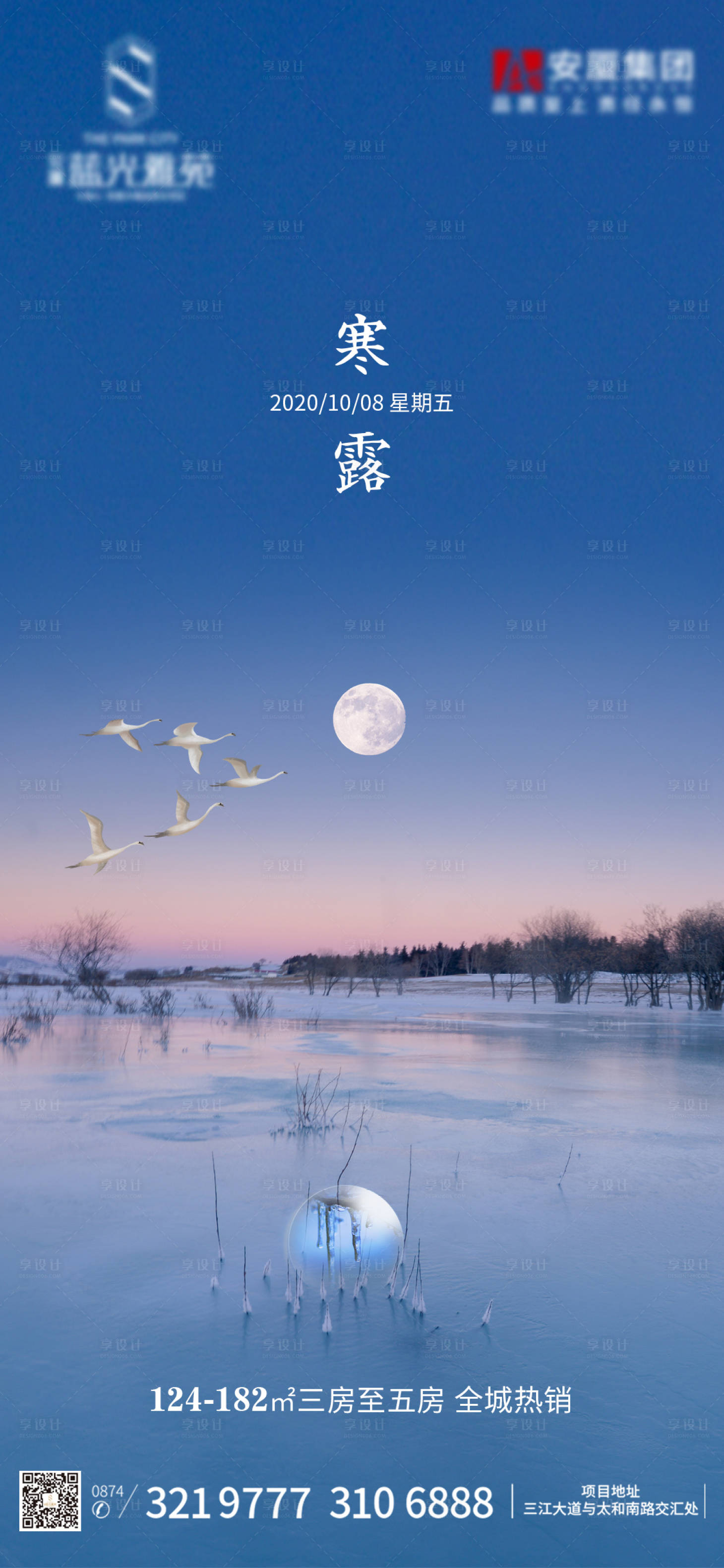 源文件下载【享设计】搜索编号：85790002126263164【地产寒露节气海报】