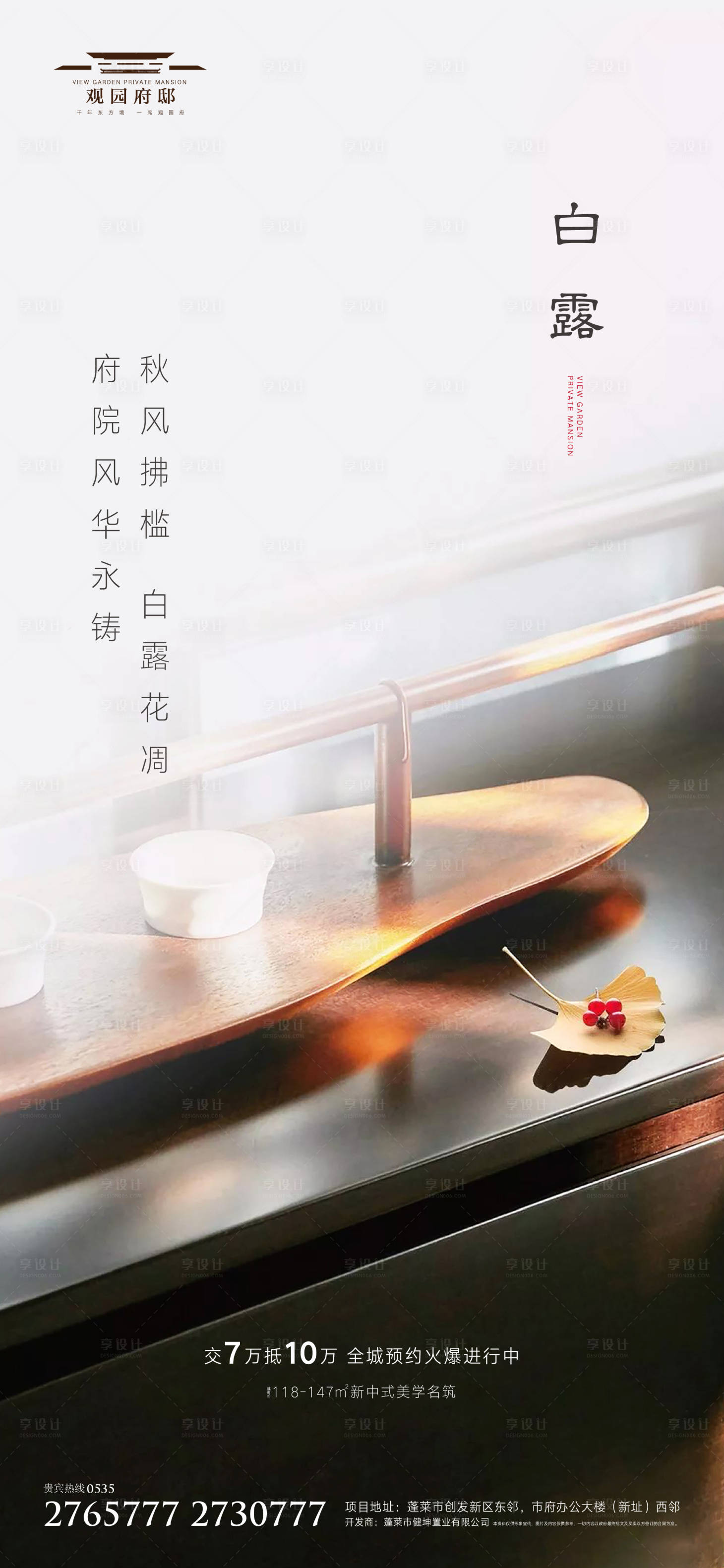 源文件下载【享设计】搜索编号：46170001879023108【二十四节气白露海报】