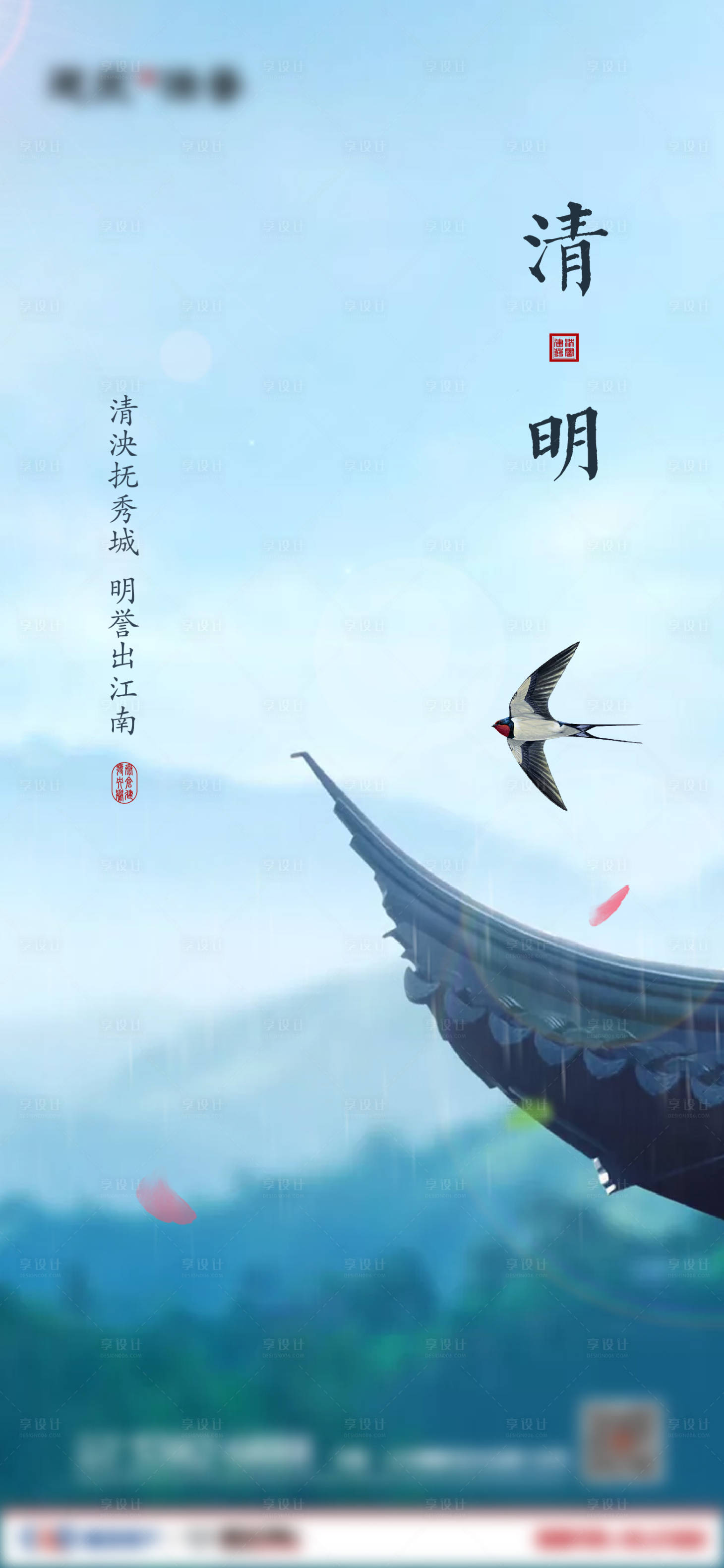源文件下載【享設(shè)計(jì)】搜索編號(hào)：32720001880062680【房地產(chǎn)清明節(jié)海報(bào)】