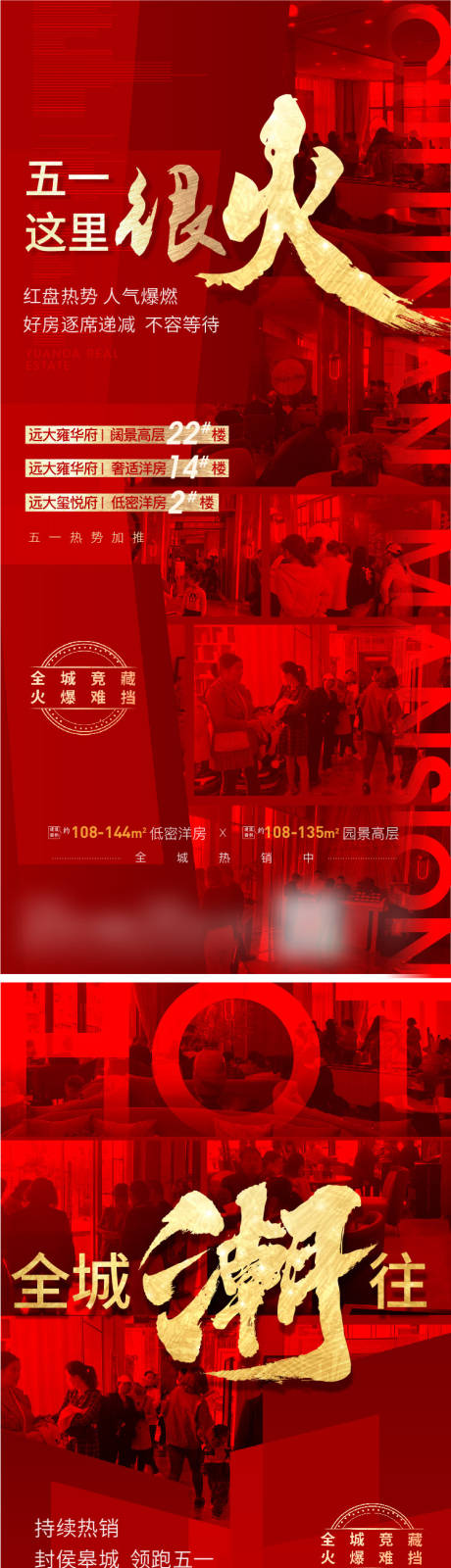 源文件下载【享设计】搜索编号：94610001862645271【红色地产 】