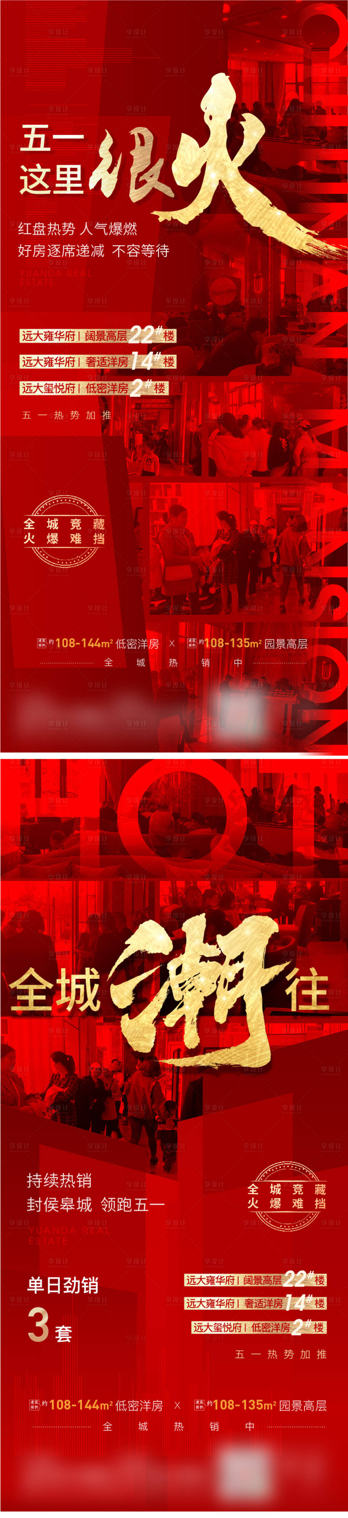 源文件下载【享设计】搜索编号：94610001862645271【红色地产 】