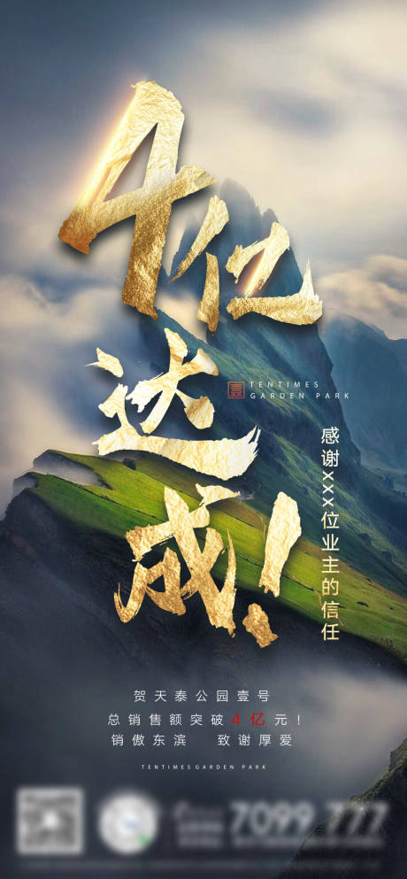 源文件下载【地产目标冲刺业绩海报】编号：25540001936549757