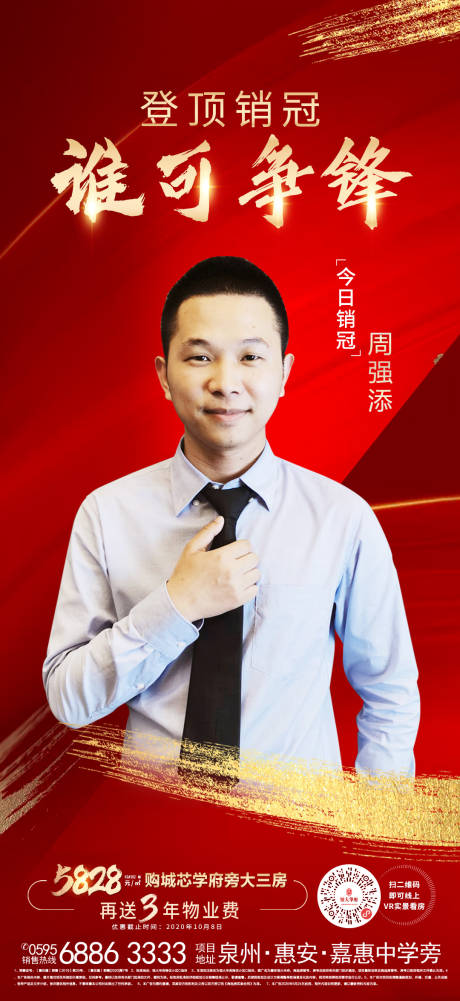 源文件下载【地产销冠红金人物海报】编号：35480002133678629