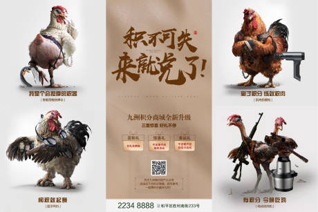 源文件下載【享設計】搜索編號：91960002101278671【積分商城六宮格海報】