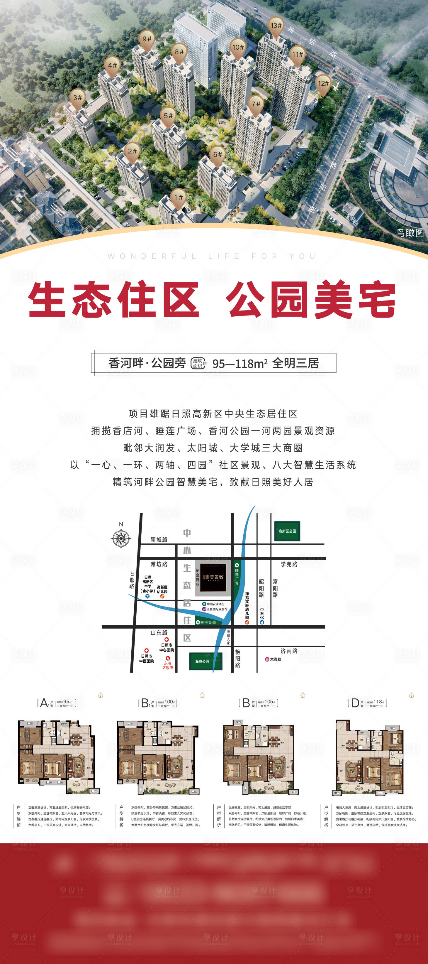 源文件下载【地产价值点户型易拉宝展架】编号：48100002118139660