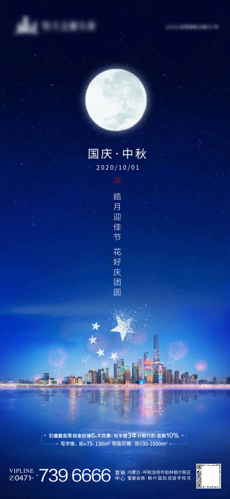 源文件下載【地產國慶中秋雙節海報】編號：55270002094593750