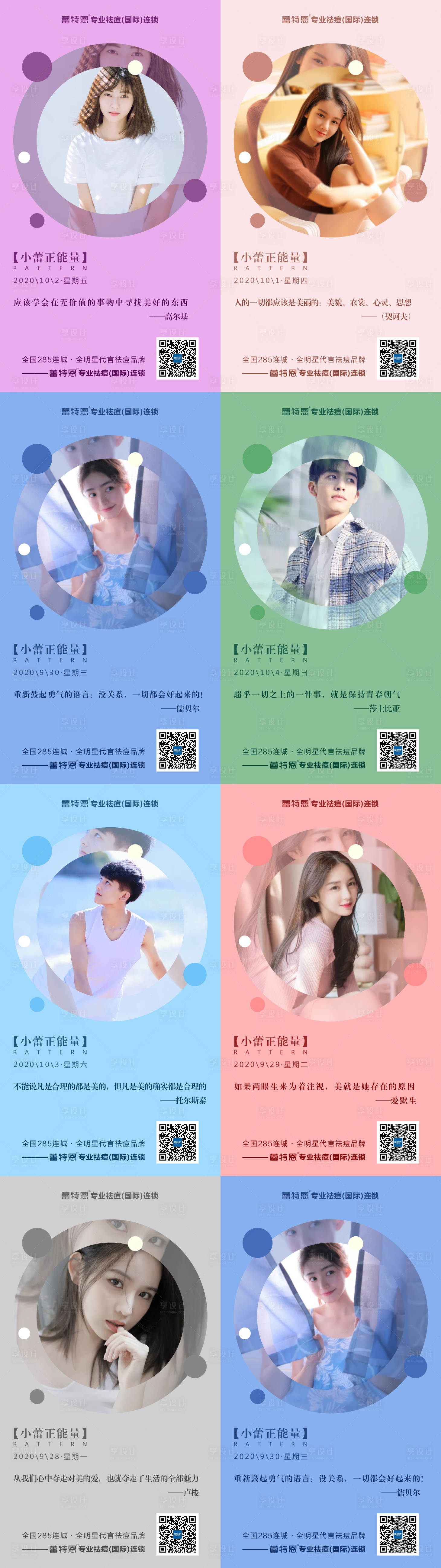 源文件下载【享设计】搜索编号：41570002105763558【早安系列海报】