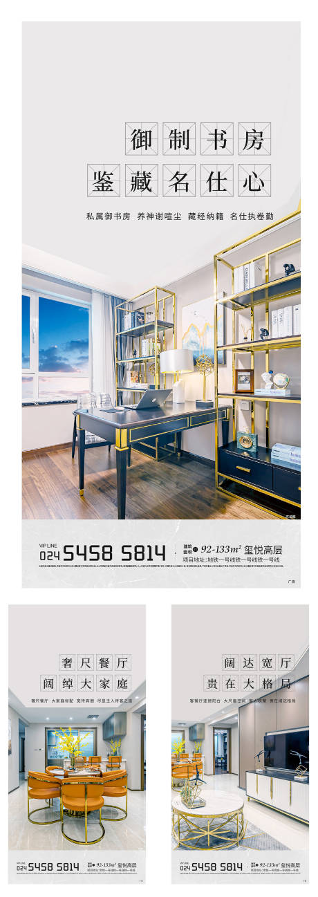 源文件下載【享設(shè)計(jì)】搜索編號(hào)：27730001933269743【地產(chǎn)戶型系列海報(bào)】