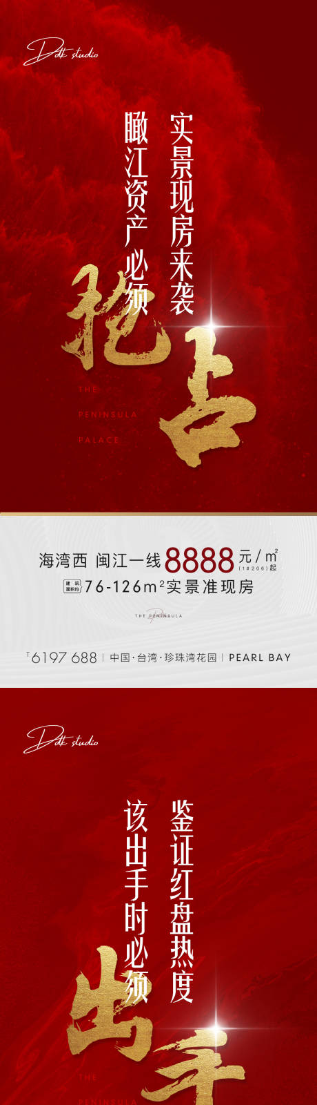 源文件下载【地产现代红金系热销系列海报】编号：22040002112539939
