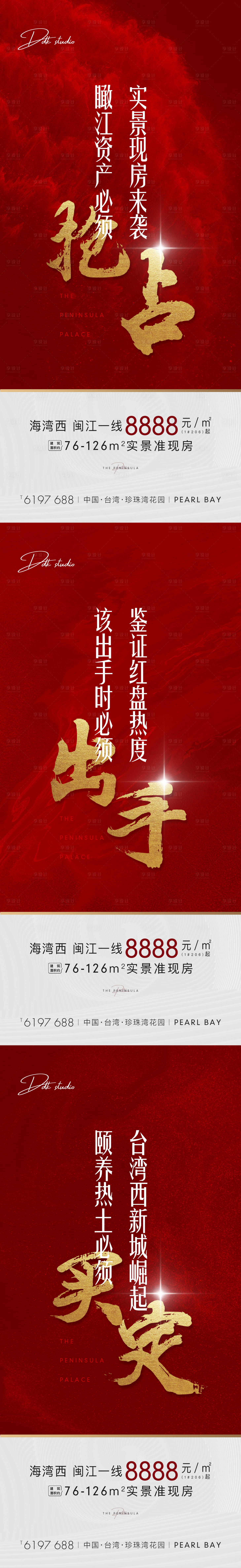 源文件下载【享设计】搜索编号：22040002112539939【地产现代红金系热销系列海报】