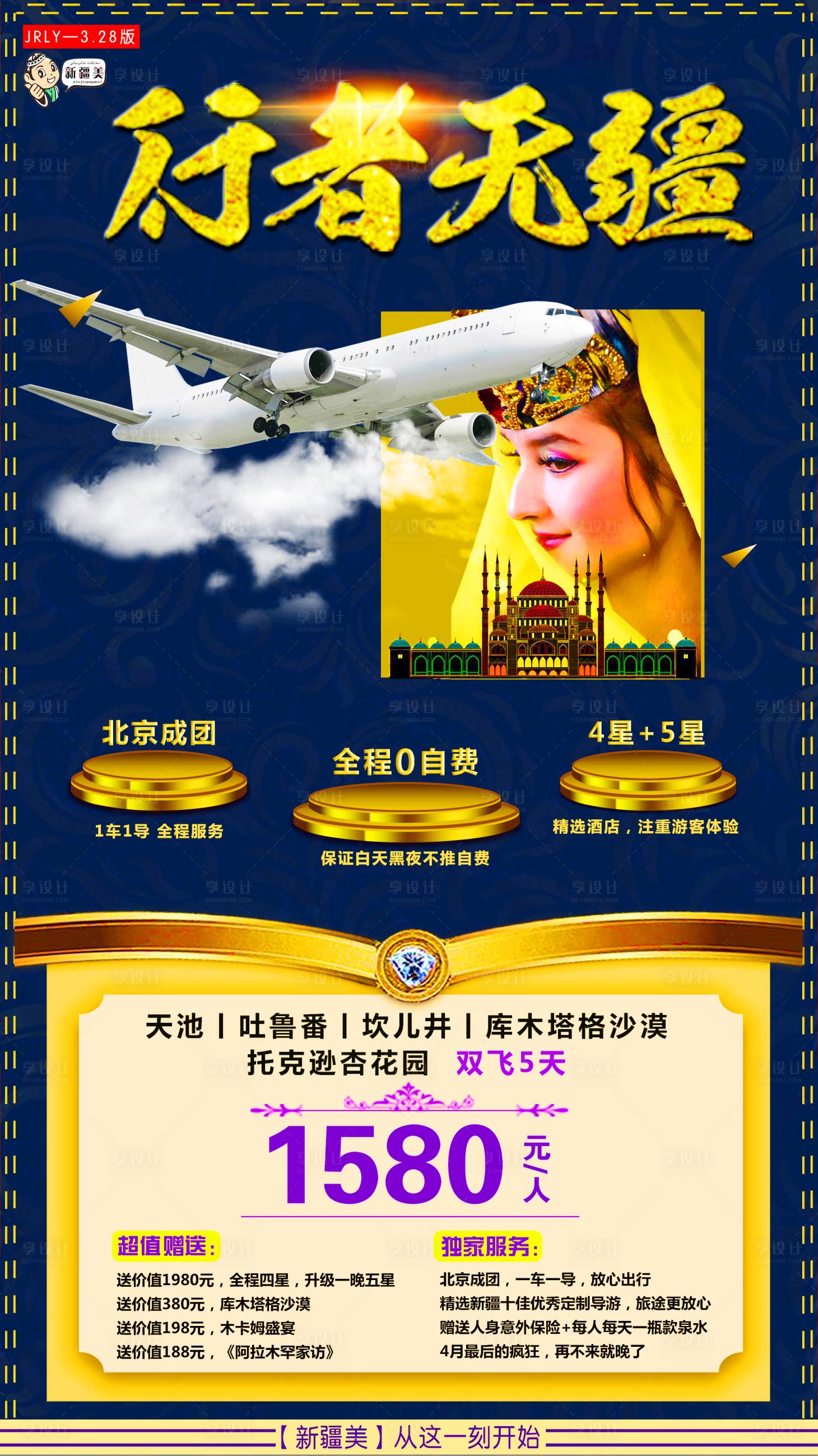 源文件下载【享设计】搜索编号：95260001840608135【行者无疆旅游海报】