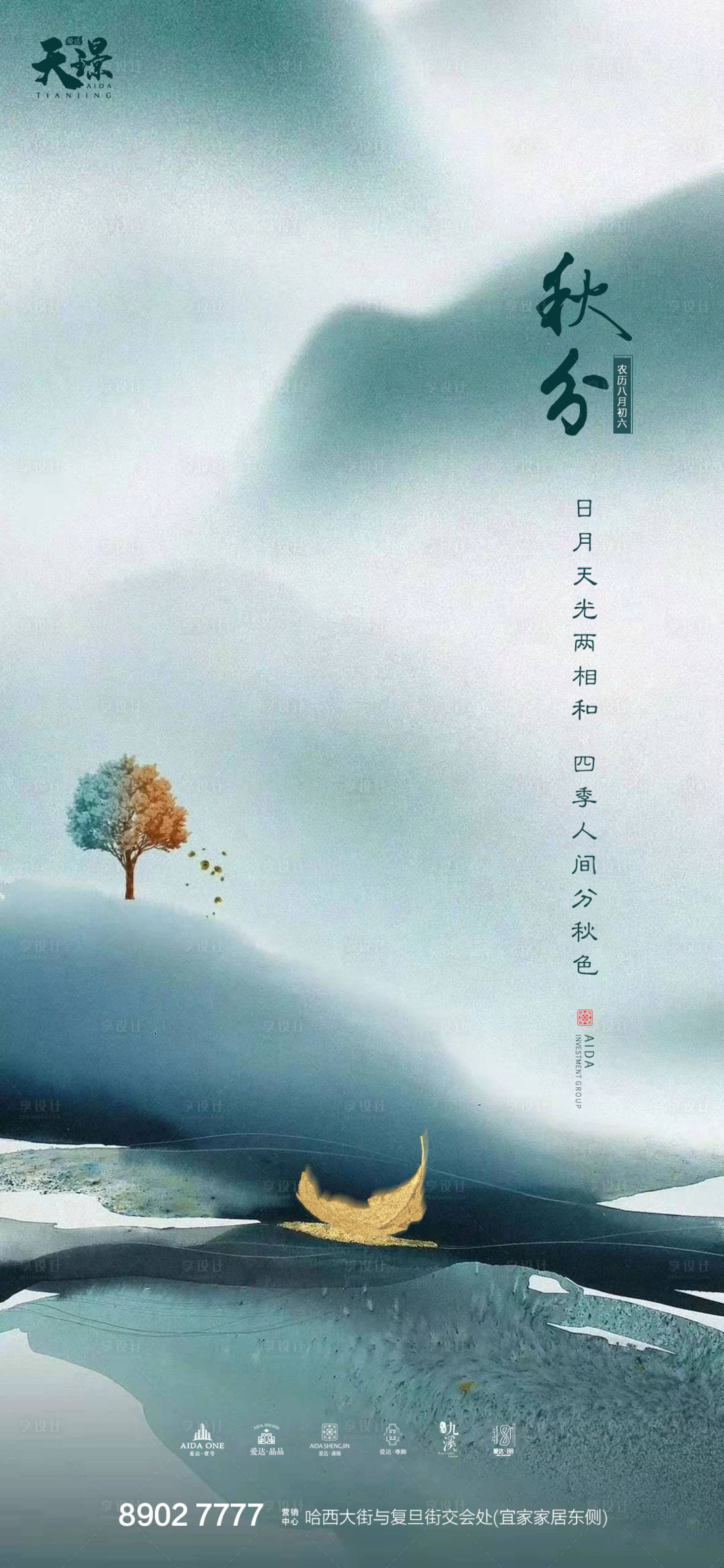 源文件下载【秋分山河意境质感地产海报】编号：72810001934803141