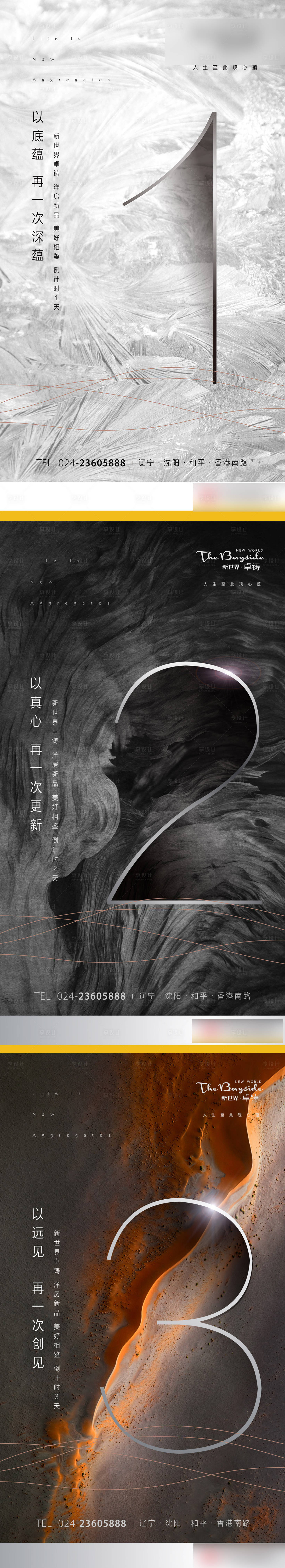 源文件下載【享設(shè)計(jì)】搜索編號(hào)：18450002046307050【別墅微信海報(bào)提案】