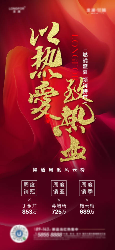源文件下載【地產熱銷銷冠移動端海報】編號：78590001843178223