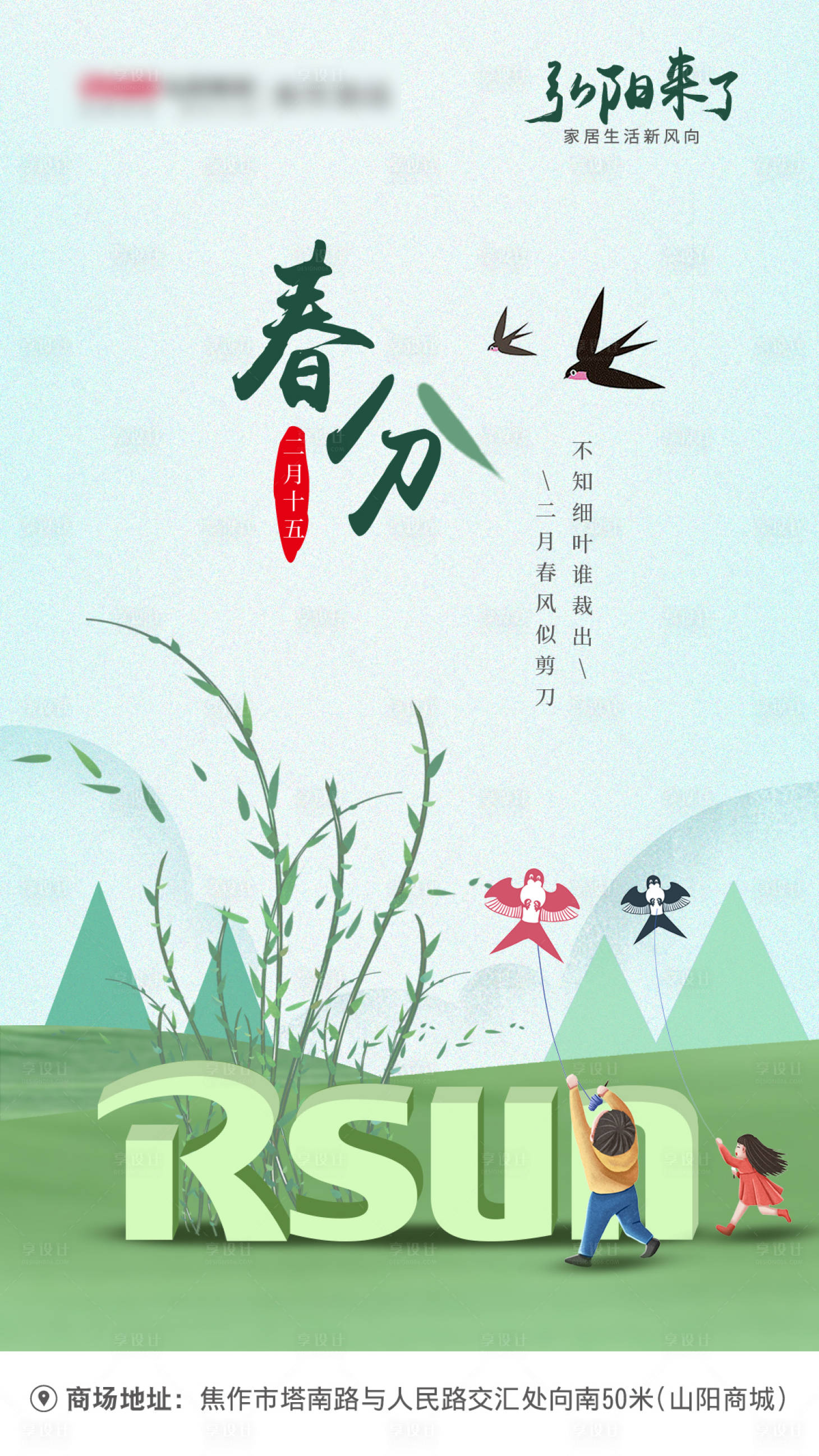 源文件下載【享設(shè)計】搜索編號：47260001889244054【春分節(jié)氣插畫海報】