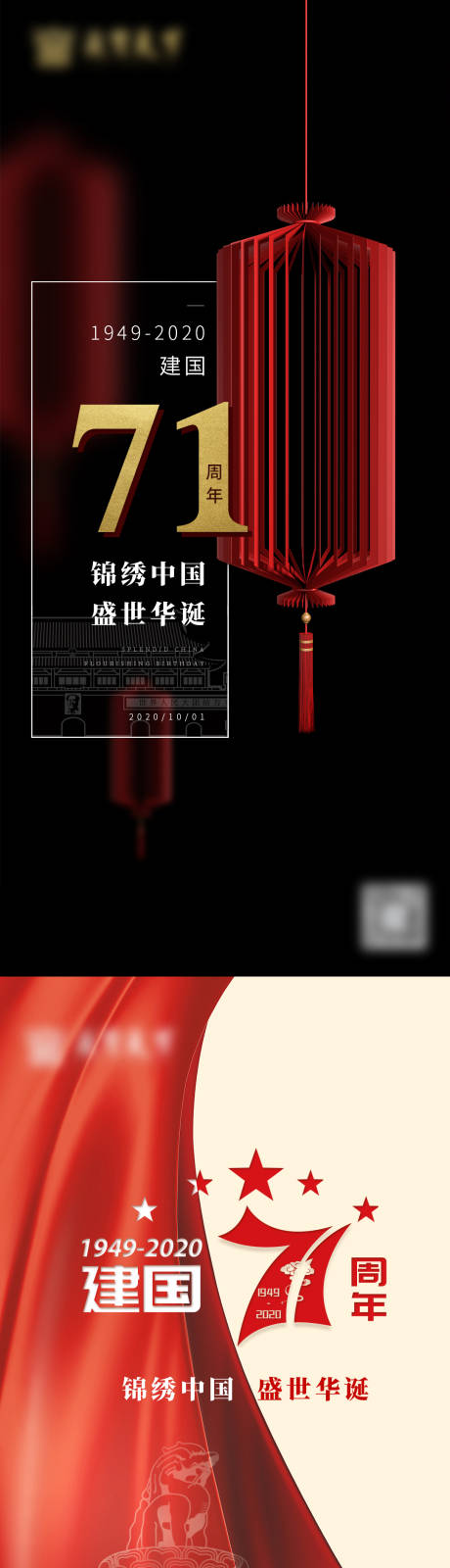 源文件下载【国庆海报】编号：40610001937722073