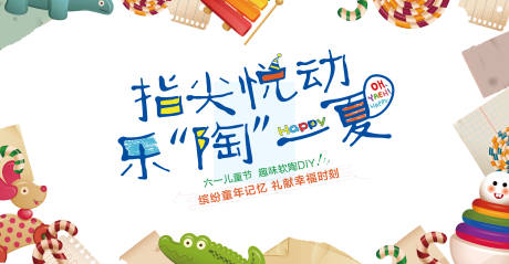 源文件下載【享設計】搜索編號：53420001969229476【兒童活動展板】