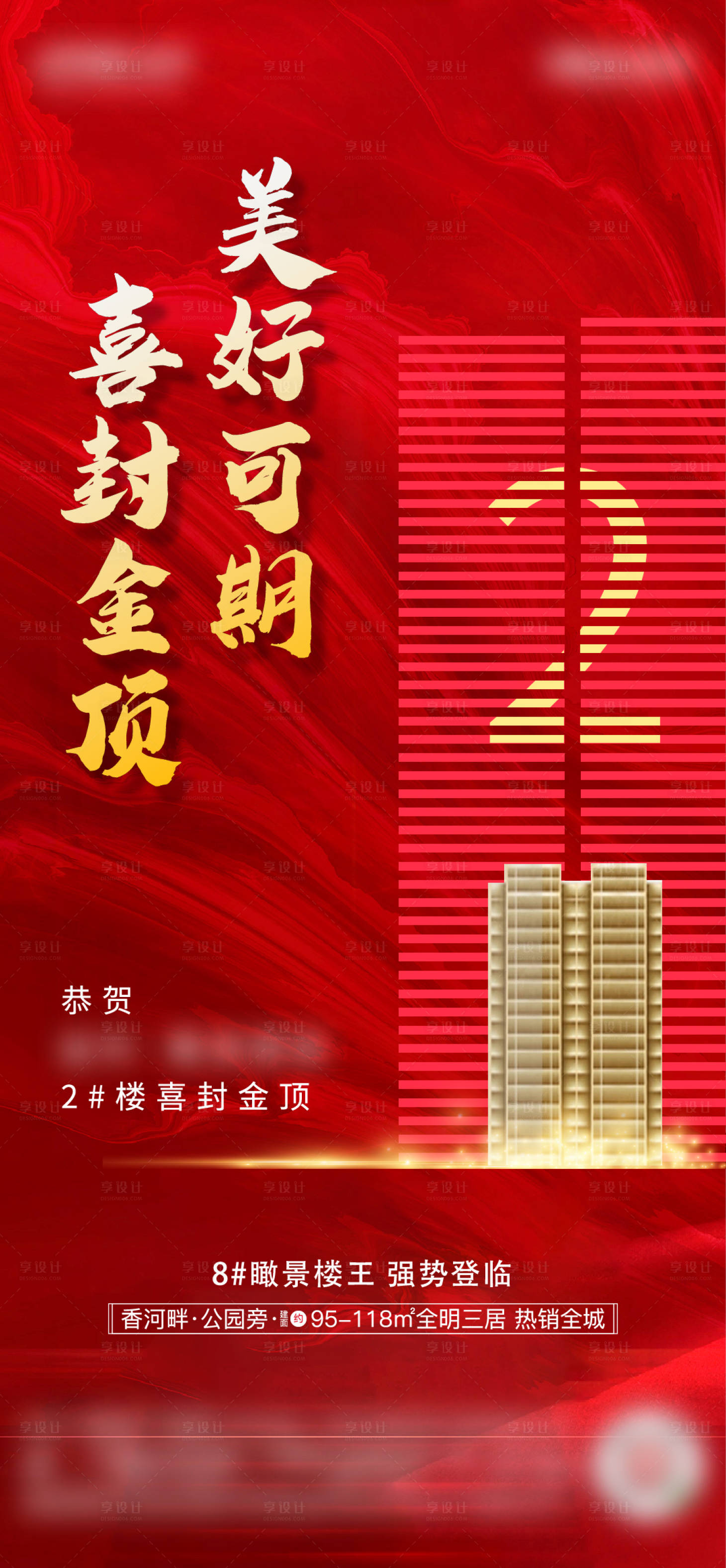 源文件下載【地產樓盤封頂大吉海報】編號：12530001956305353