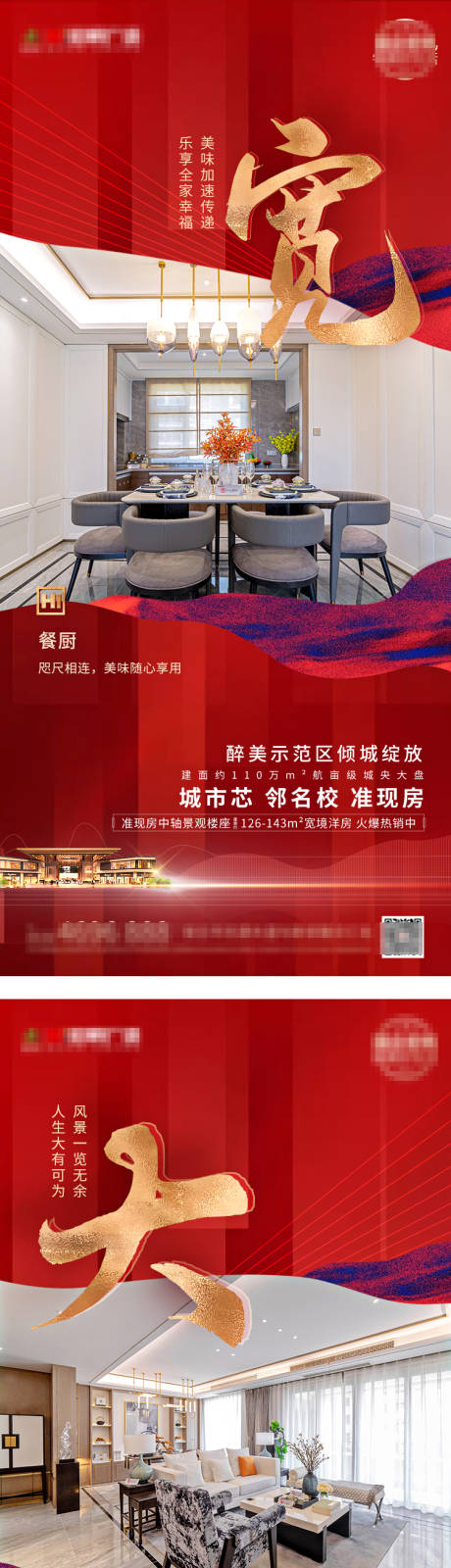 源文件下载【地产海报样板间价值点刷屏系列】编号：98920001916877148