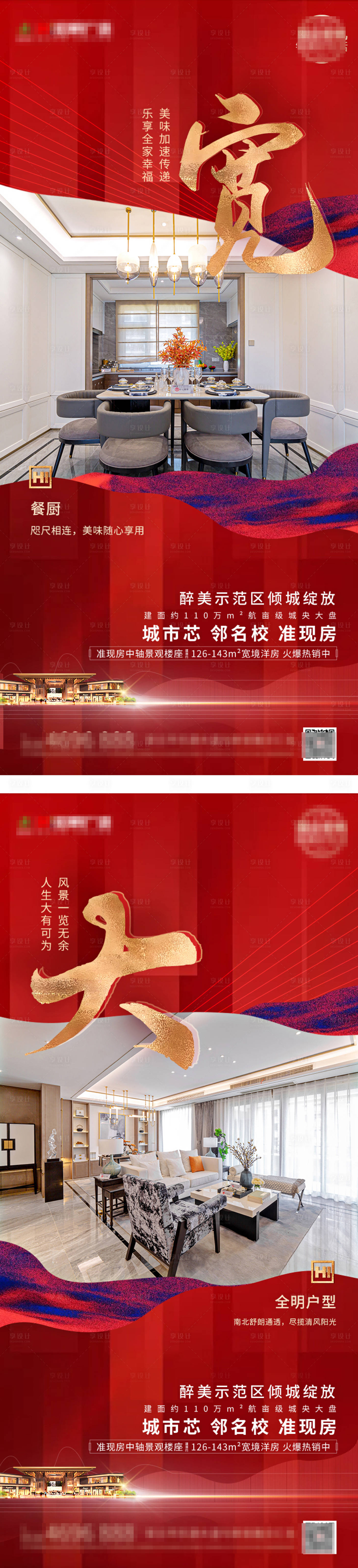 源文件下载【地产海报样板间价值点刷屏系列】编号：98920001916877148