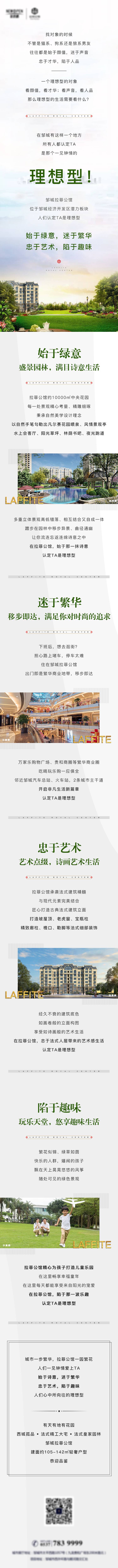 源文件下载【享设计】搜索编号：78700001898731389【房地产长图海报】