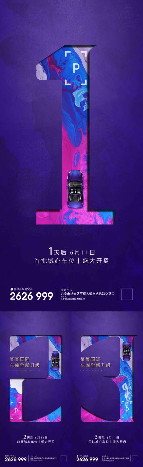 源文件下載【享設計】搜索編號：15760001907269276【房地產車位倒計時海報】