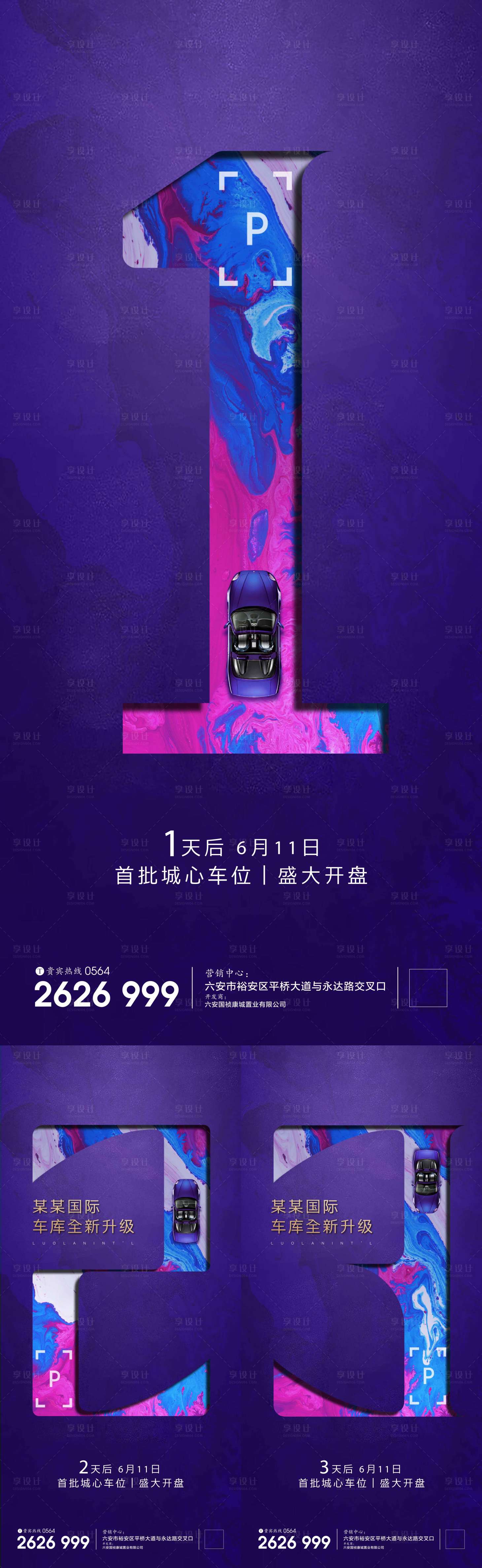 源文件下載【享設(shè)計(jì)】搜索編號(hào)：15760001907269276【房地產(chǎn)車位倒計(jì)時(shí)海報(bào)】