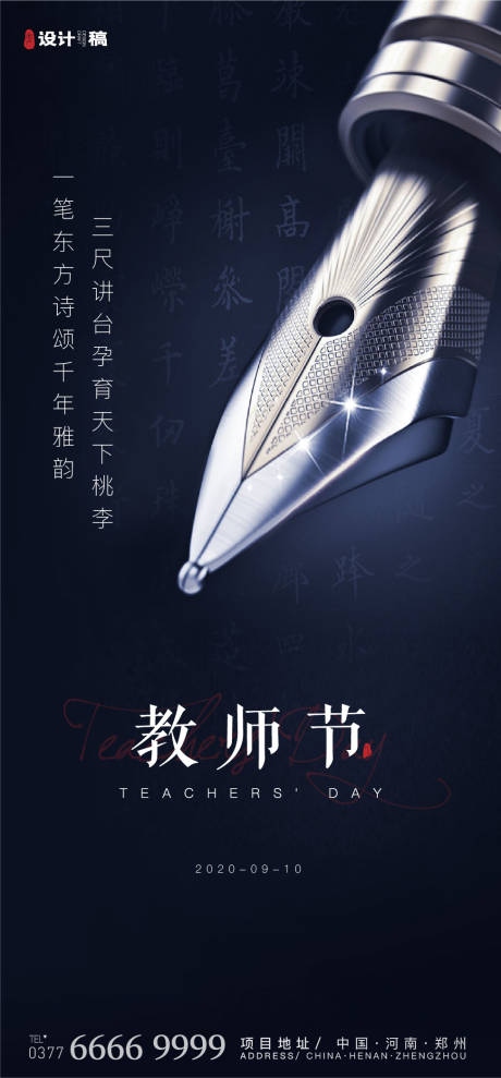 源文件下载【地产教师节微信海报】编号：12230001862576234