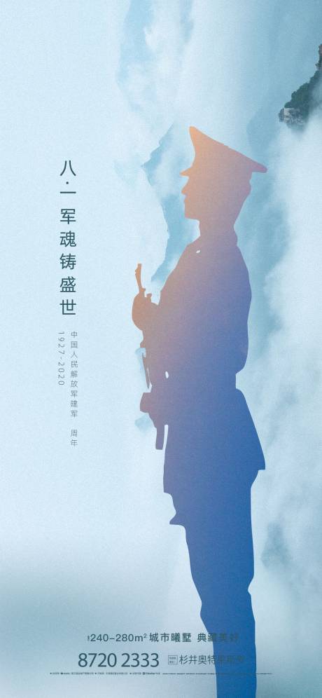 源文件下载【建军节海报】编号：66880002055651093