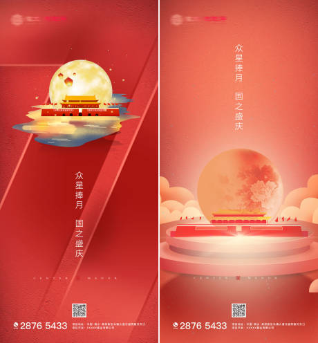 源文件下載【享設計】搜索編號：90210002099515698【中秋國慶海報】