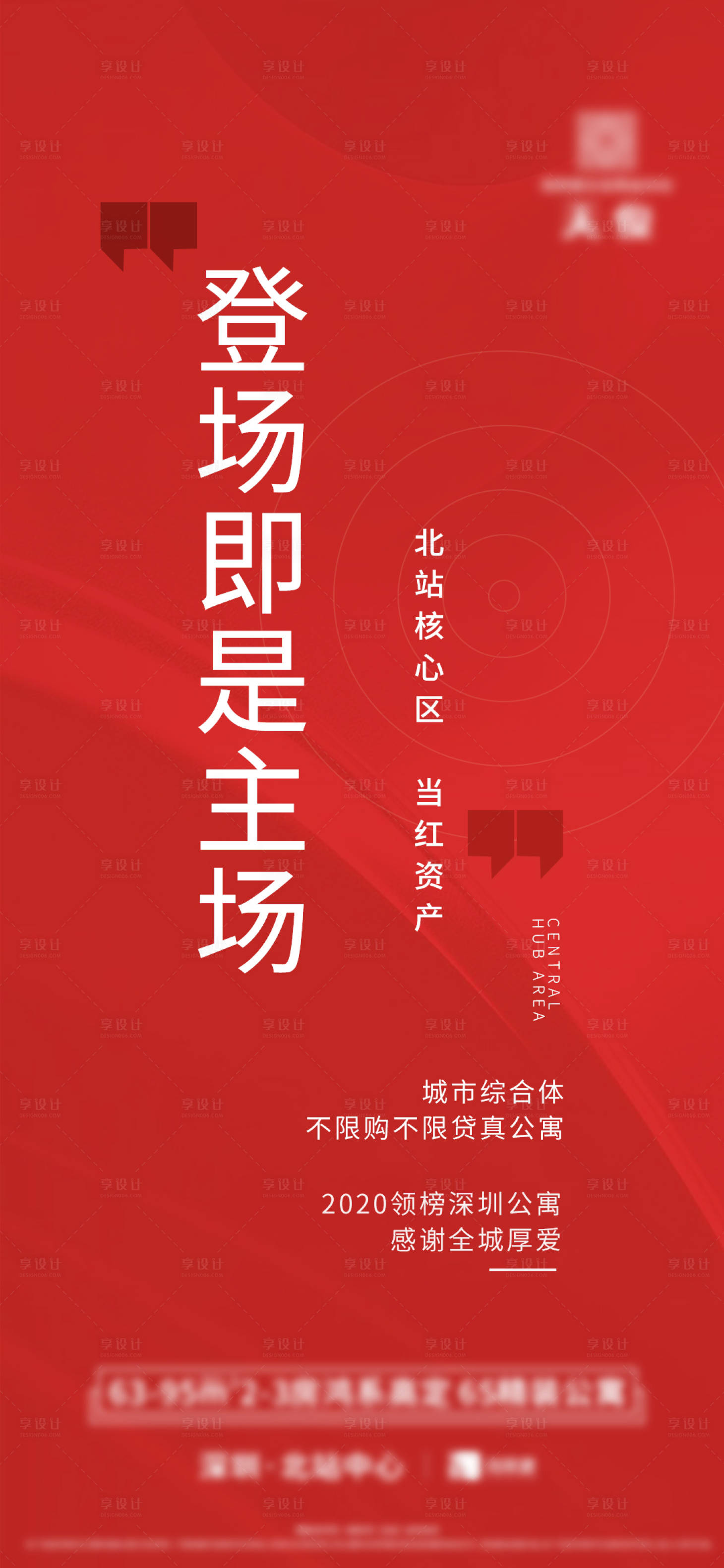 源文件下載【享設計】搜索編號：92820001929817424【地產熱銷海報】