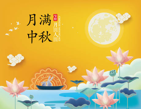 源文件下载【中秋手绘插画海报】编号：40430002058074021