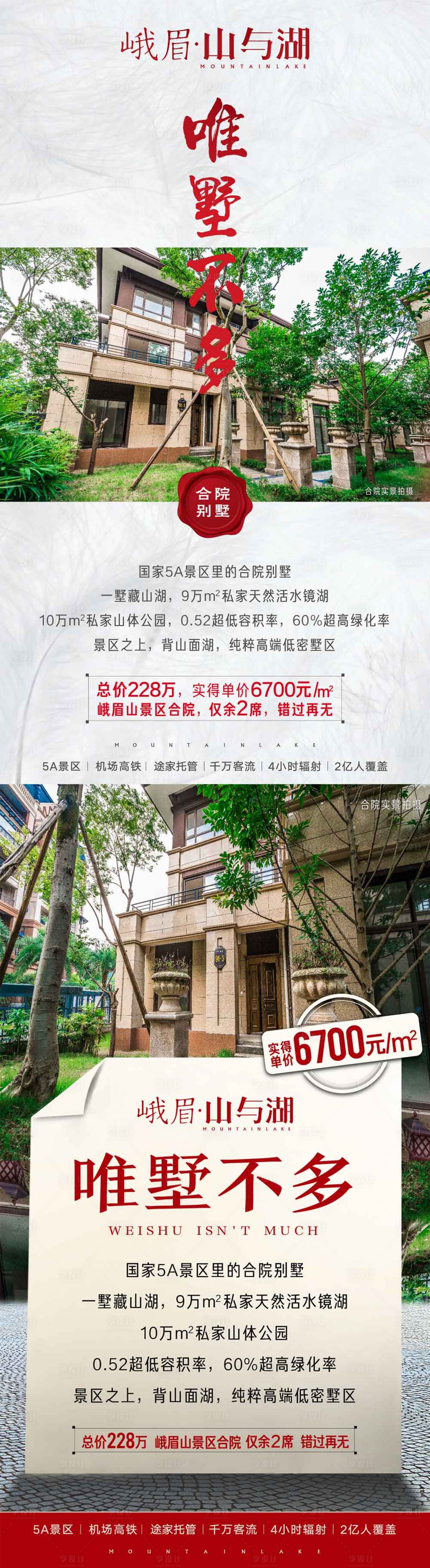 源文件下載【享設計】搜索編號：44030002010856405【地產別墅價值點海報】