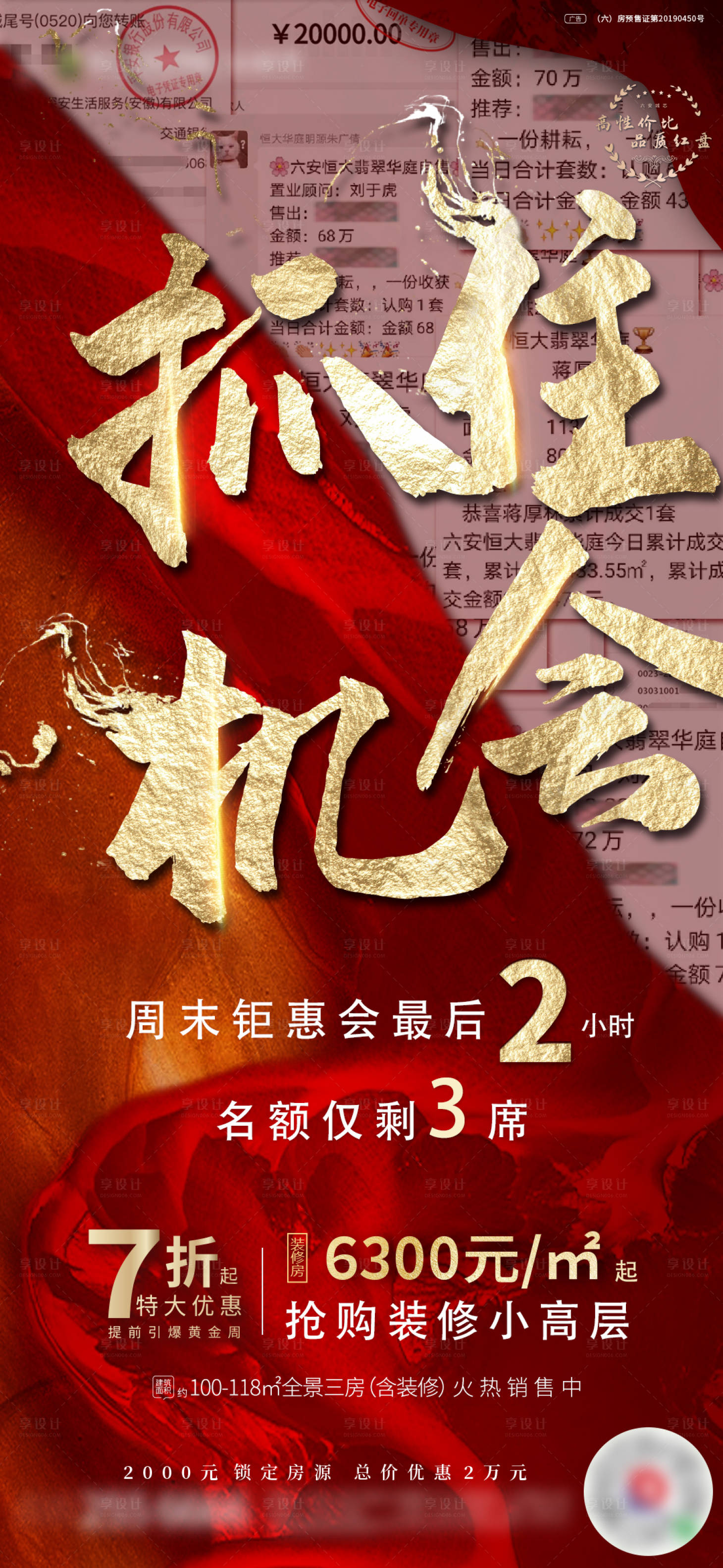 源文件下载【周末钜惠倒计时2小时海报】编号：24300001963815102