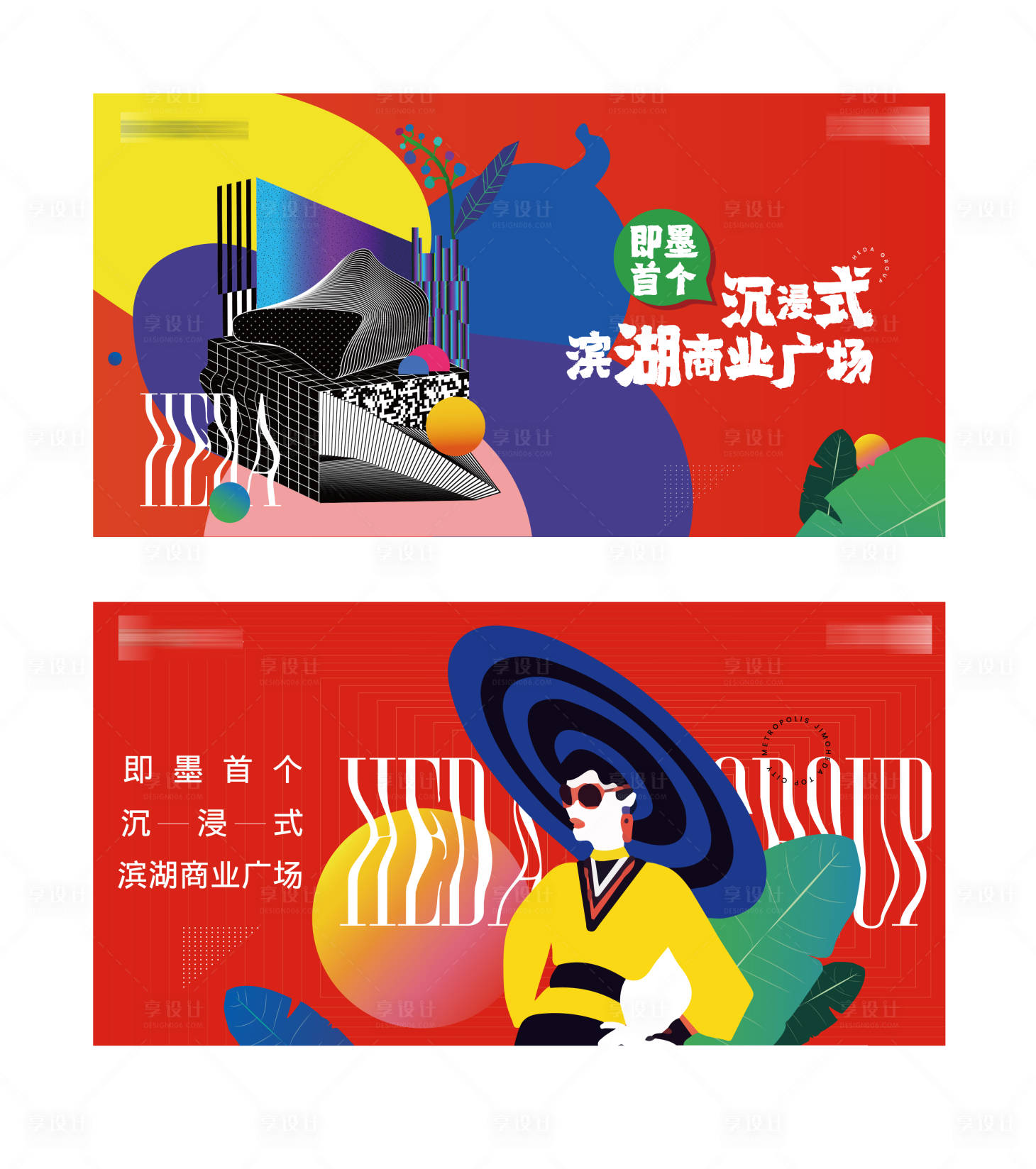 源文件下載【商業(yè)綜合體主形象】編號：98480001976491216