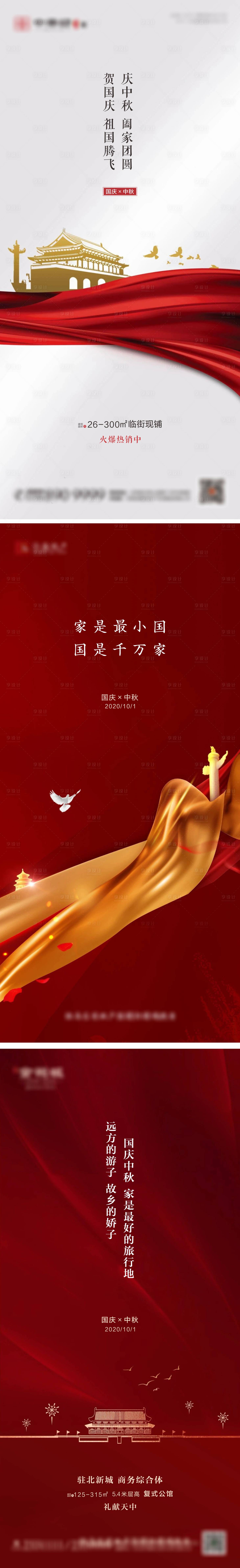 源文件下载【享设计】搜索编号：32610002089864651【地产国庆中秋海报】