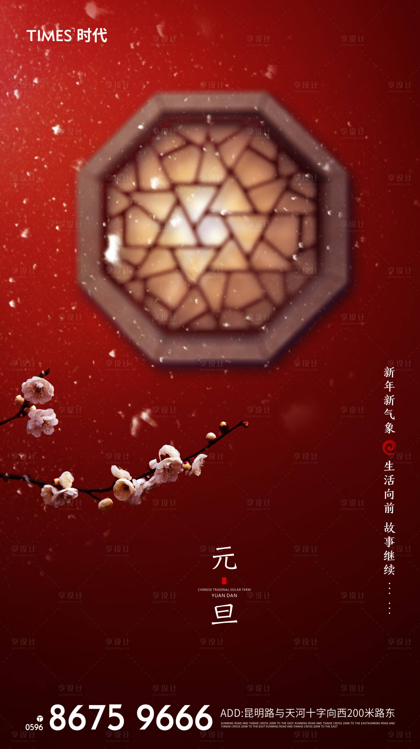 源文件下载【元旦海报】编号：58410001945235944