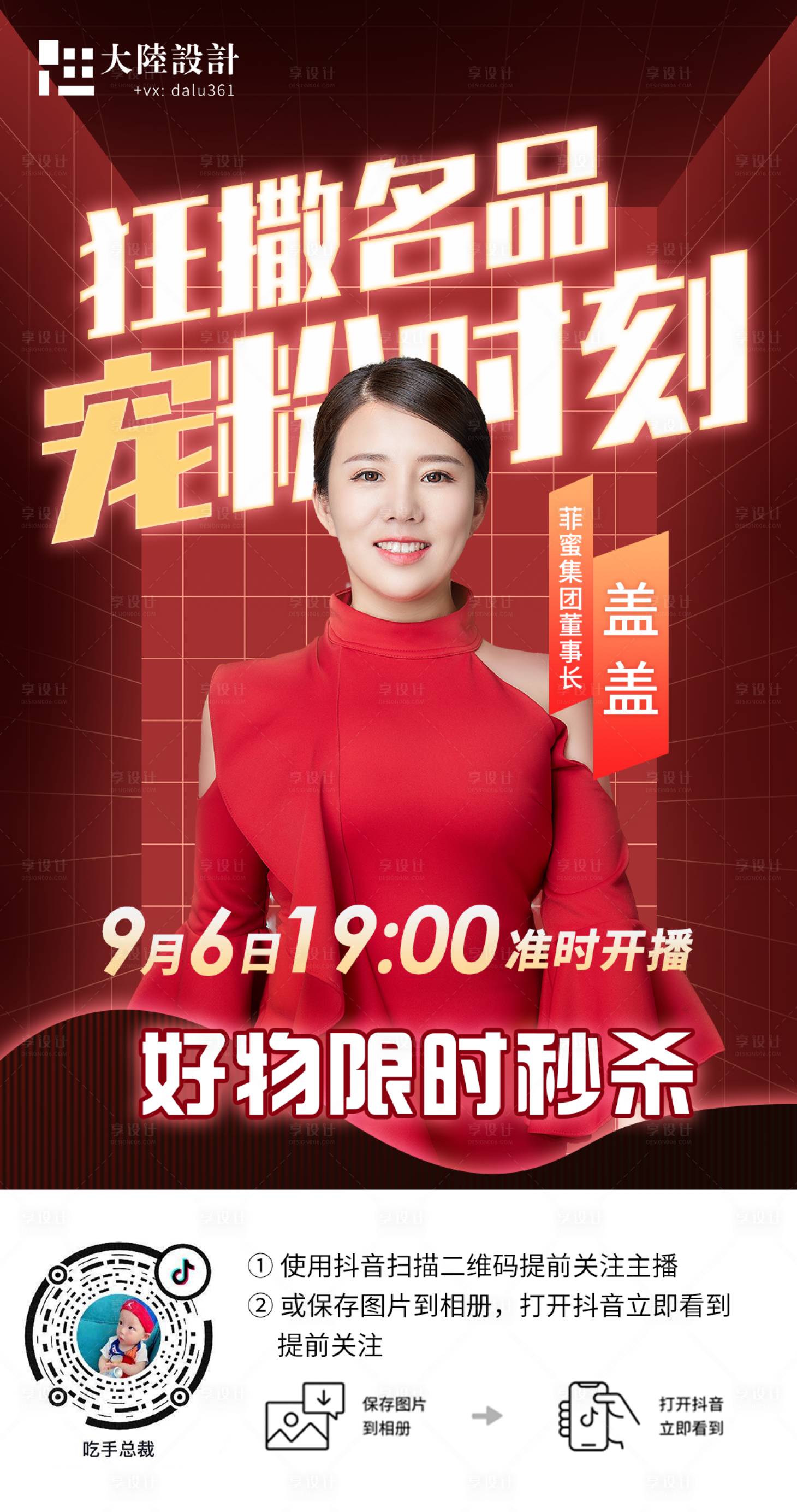 源文件下载【享设计】搜索编号：19360001898698381【人物抖音直播课程海报】