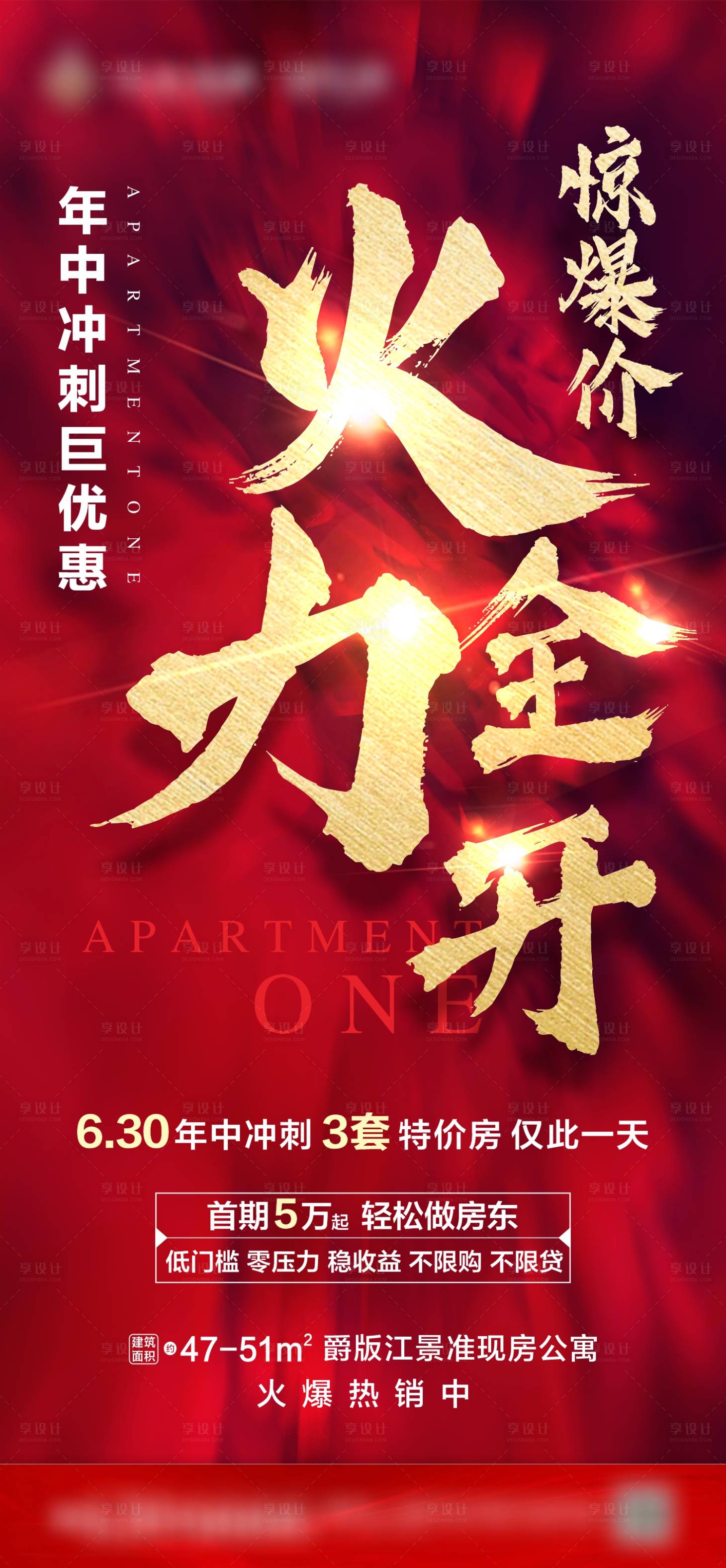 源文件下載【享設計】搜索編號：96960001879515420【火力全開微信稿】