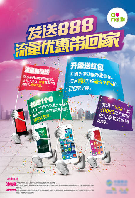 源文件下载【通信电商手机促销海报】编号：48600001887612334