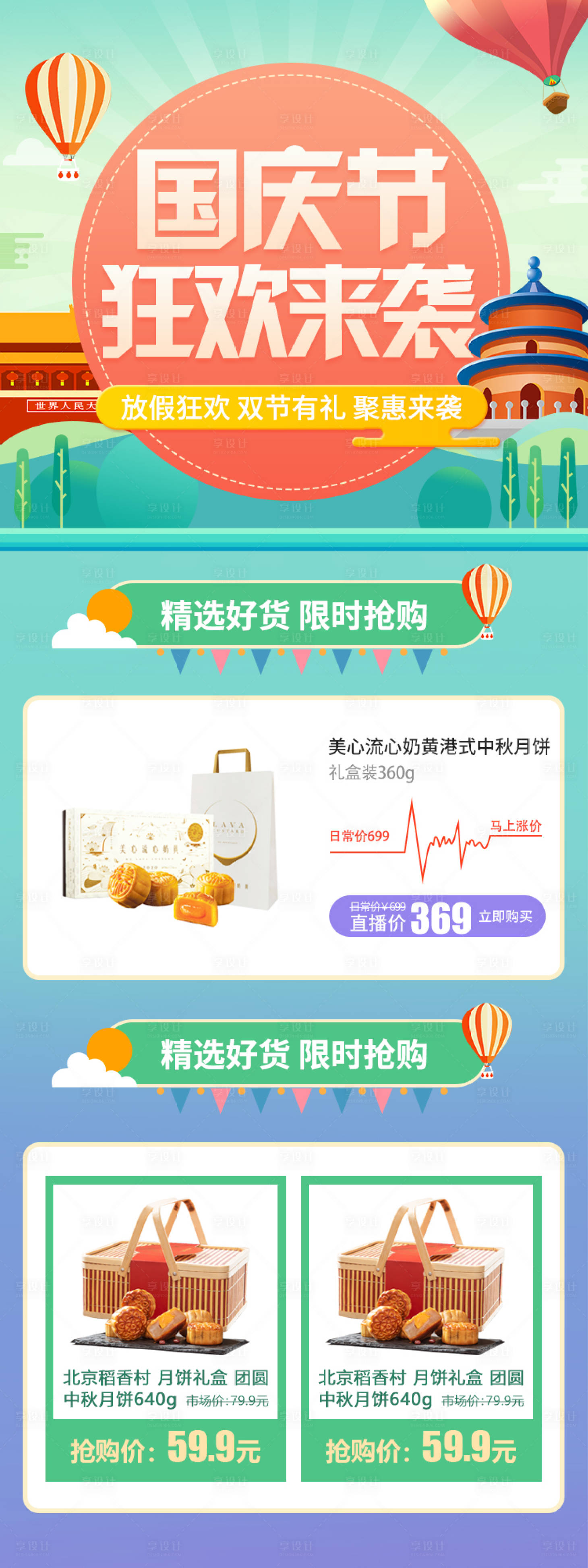 源文件下載【國慶節狂歡來襲電商首頁】編號：64340001906322364