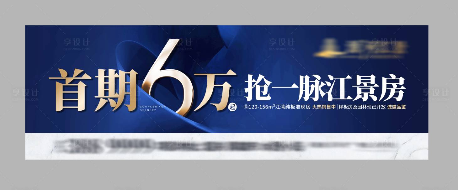 源文件下载【享设计】搜索编号：64180002114035437【地产大字报形式的户外画面】