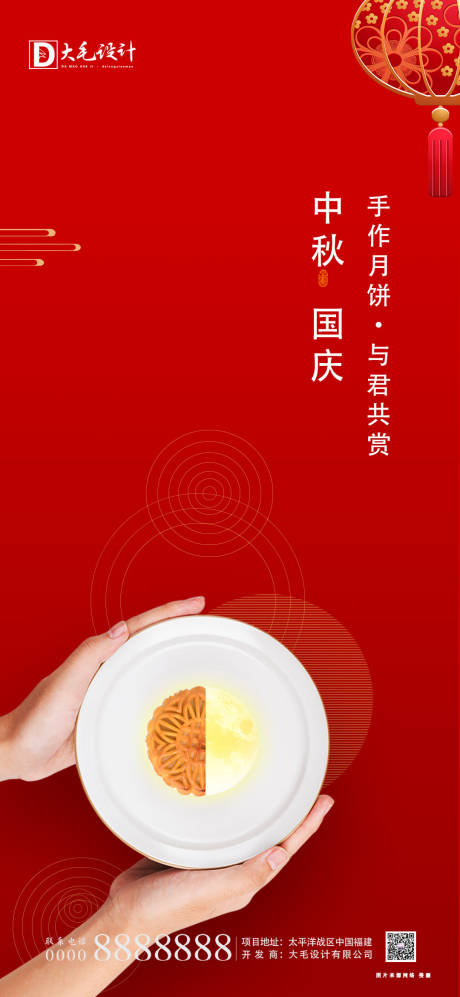 源文件下载【中秋国庆海报】编号：54950001967602611