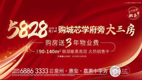 源文件下載【地產開盤熱銷紅金廣告展板】編號：85660002132585850