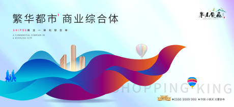 源文件下載【享設(shè)計(jì)】搜索編號：58640001999007293【地產(chǎn)商業(yè)綜合體海報(bào)】