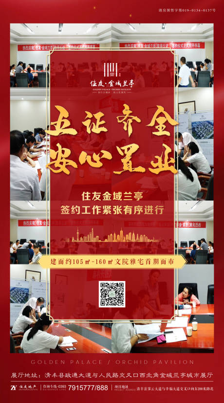 源文件下載【享設計】搜索編號：77350002082522650【地產熱銷海報】