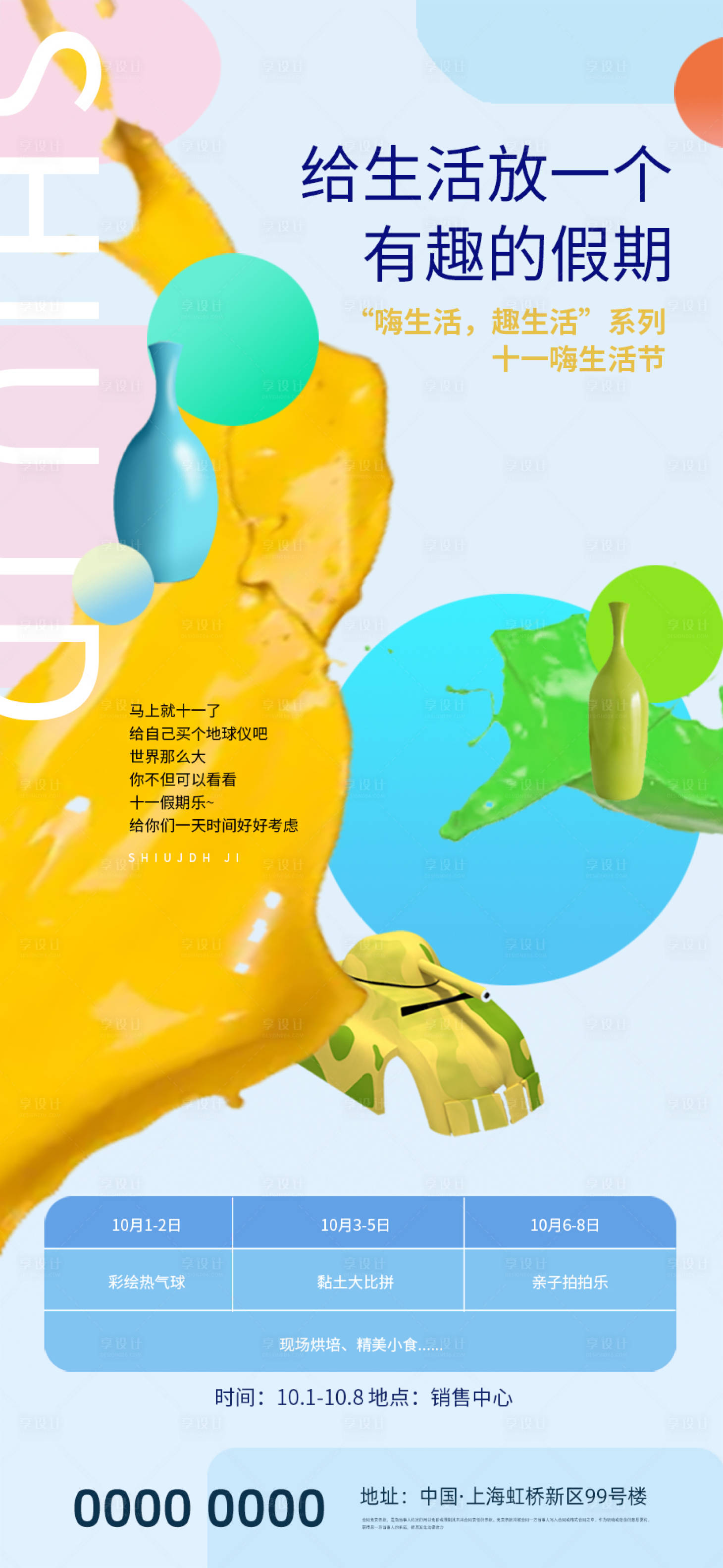 源文件下载【地产十一活动国庆暖场彩绘亲子】编号：22180002090504302