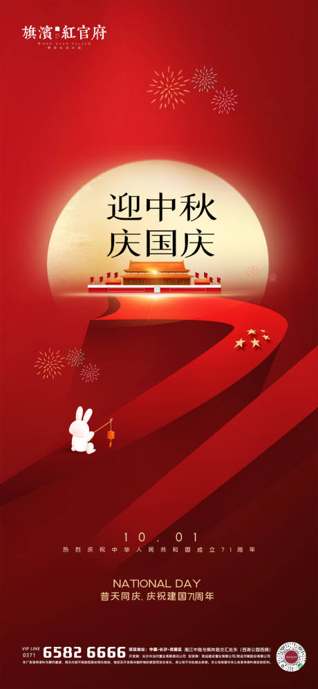 源文件下载【享设计】搜索编号：98670002110671359【地产迎中秋庆国庆海报】