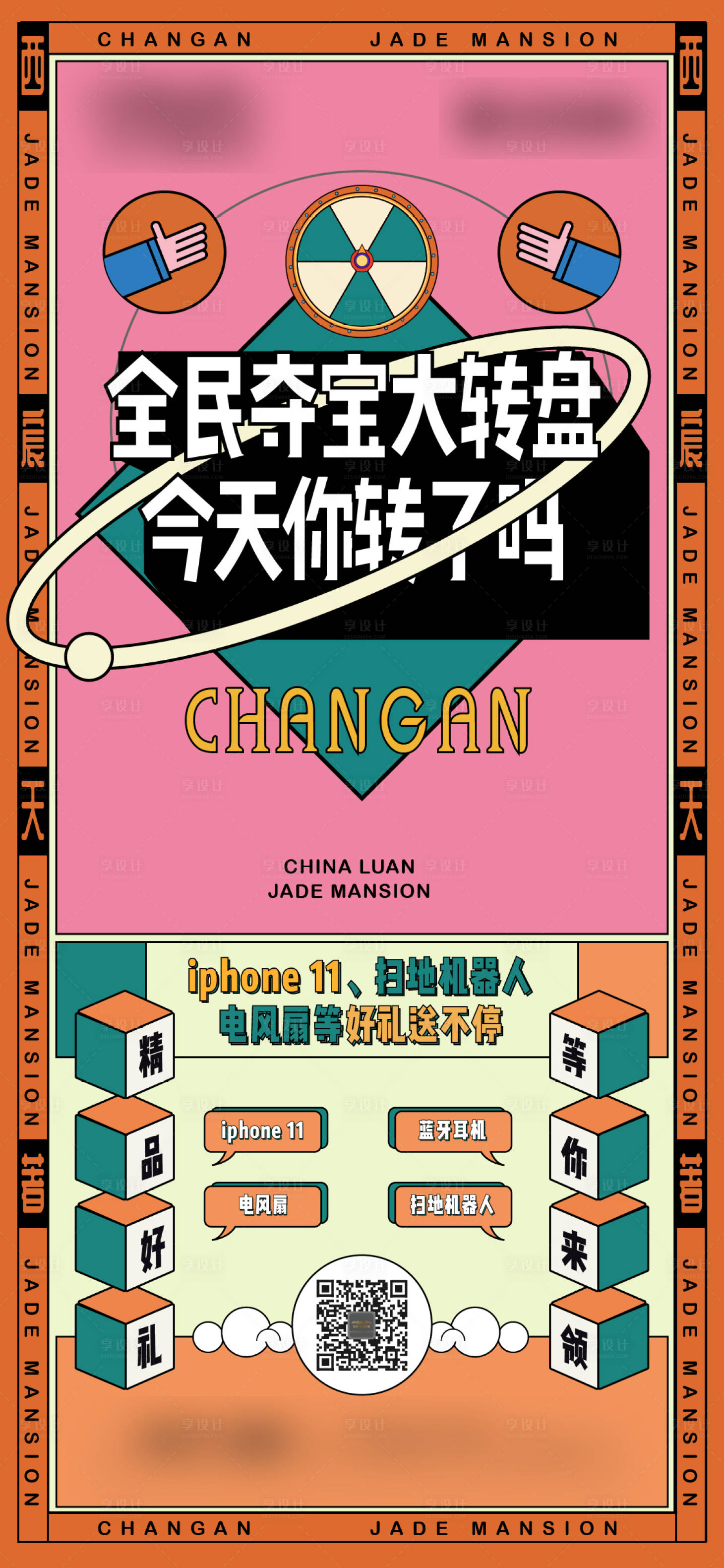 源文件下載【享設計】搜索編號：30840001911825529【轉盤活動海報】